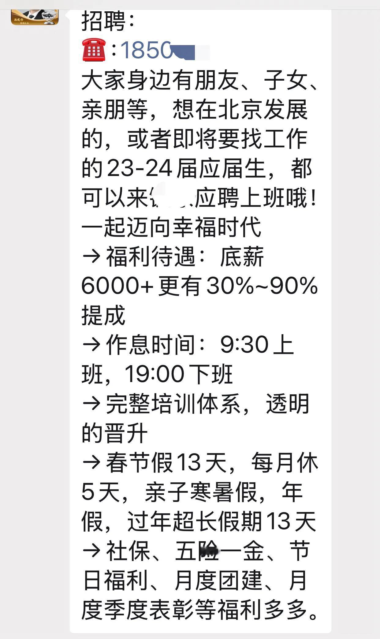 房地产中介能挣这么多钱呢。刚刚看到一个房地产公司的招聘广告，底薪6000元。难怪