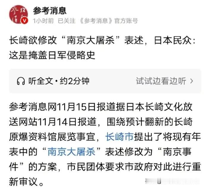 🈶消息称，日本长崎市想把‘南京大屠杀’的表述改为‘南京事件’。那么我们是不是也