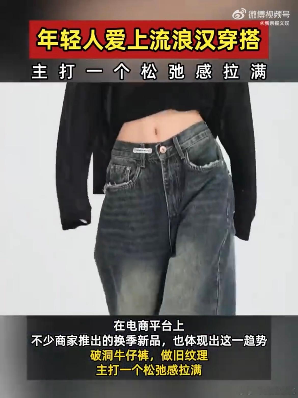 #年轻人为什么爱流浪汉穿搭#流浪汉的穿搭风格主打的就是一个松弛随意，无拘无束，自