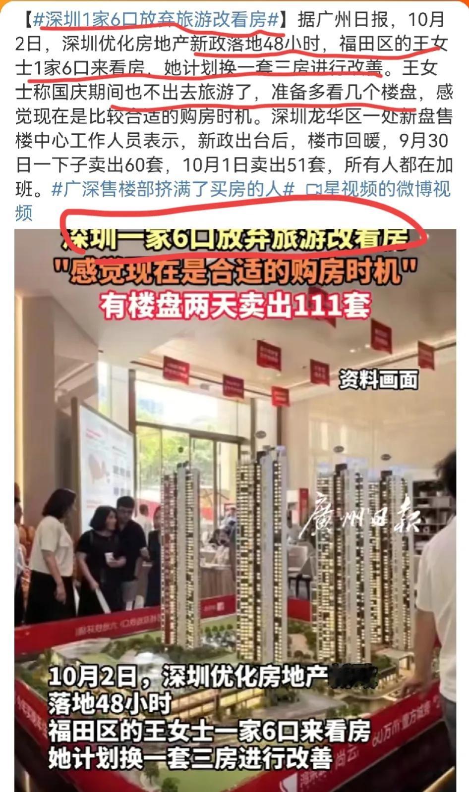 官方打call深圳楼市回温，满屏都是：深圳一家六口放弃旅游改看房。#聊聊深圳房产