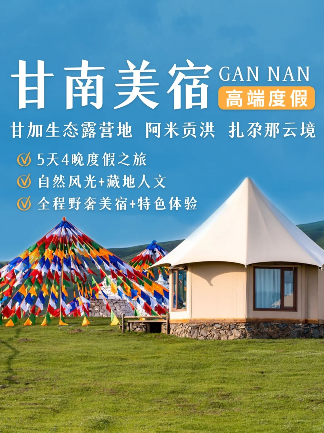 8⃣️月避暑就来秘境甘南，住草原野奢美宿