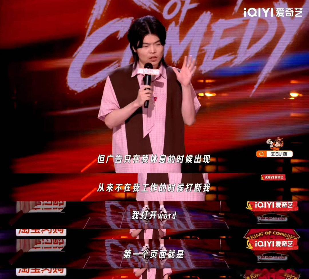 为什么工作app没有广告喜剧之王单口季 陈述真的太会说了！工作时想看点广告放松一