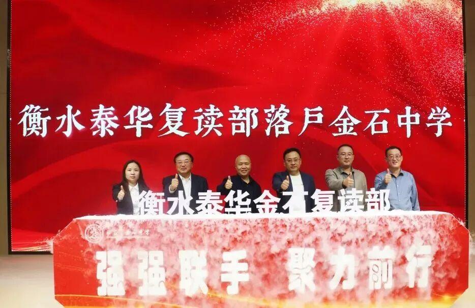【衡水中学校长团队频繁到这所学校做什么：衡水深度合作细节全揭秘】最近不少石家庄家