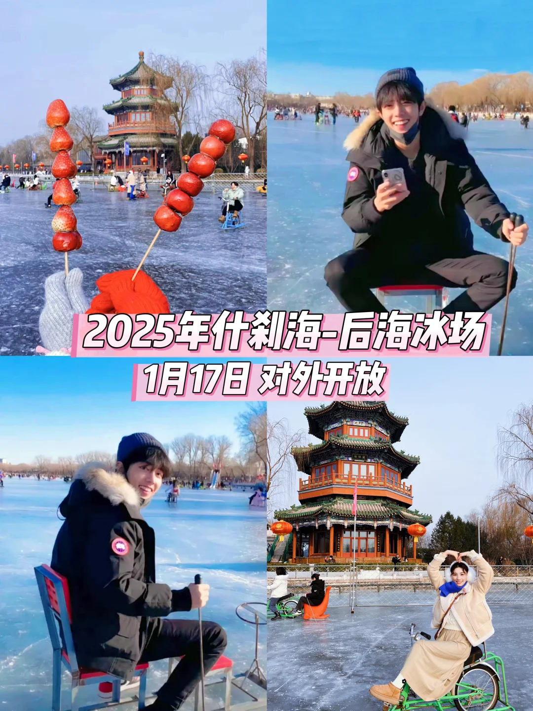 11.17后海冰场终于开放啦！Get肖战同款机位