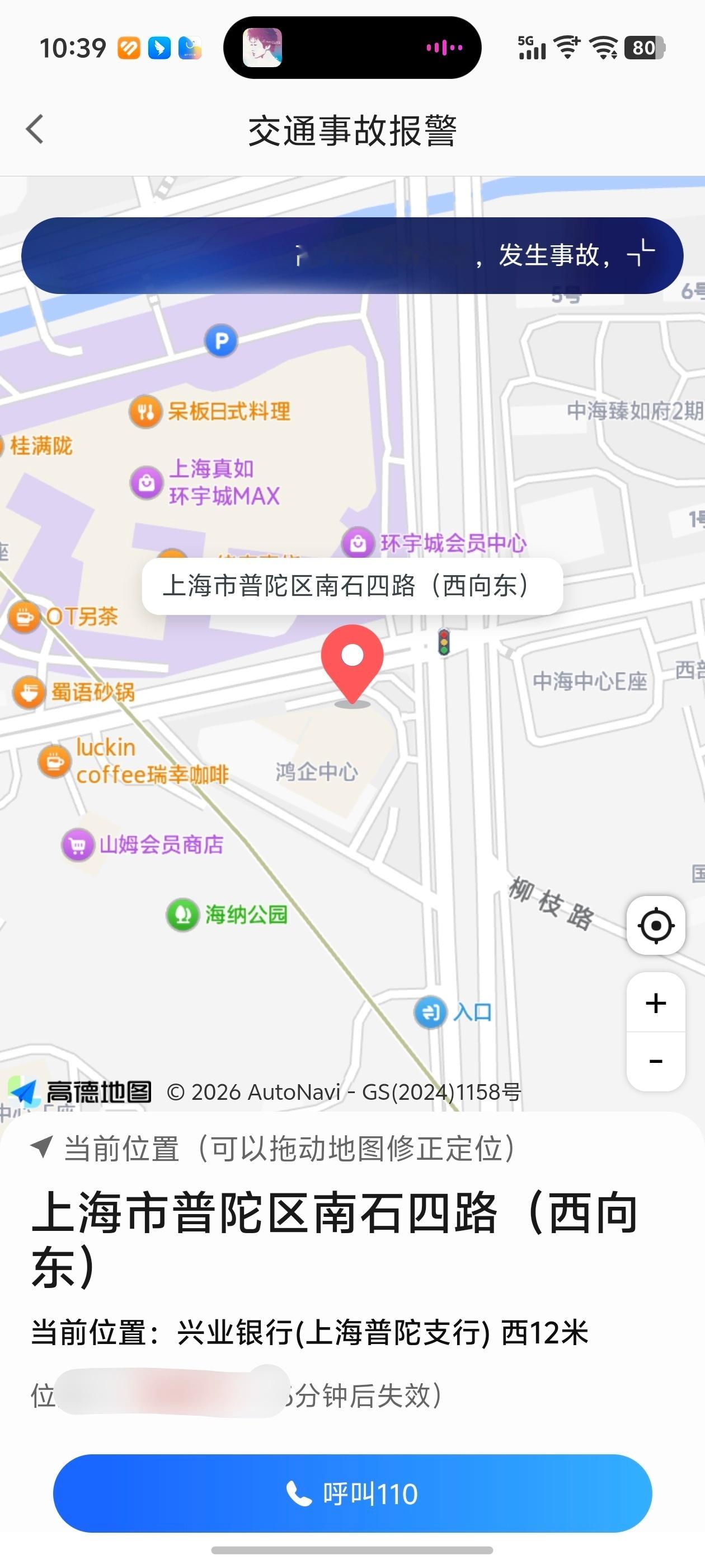 今天学到一个新技能，高德地图输入我要报警，就会出现具体位置，并且生成一个有时间限