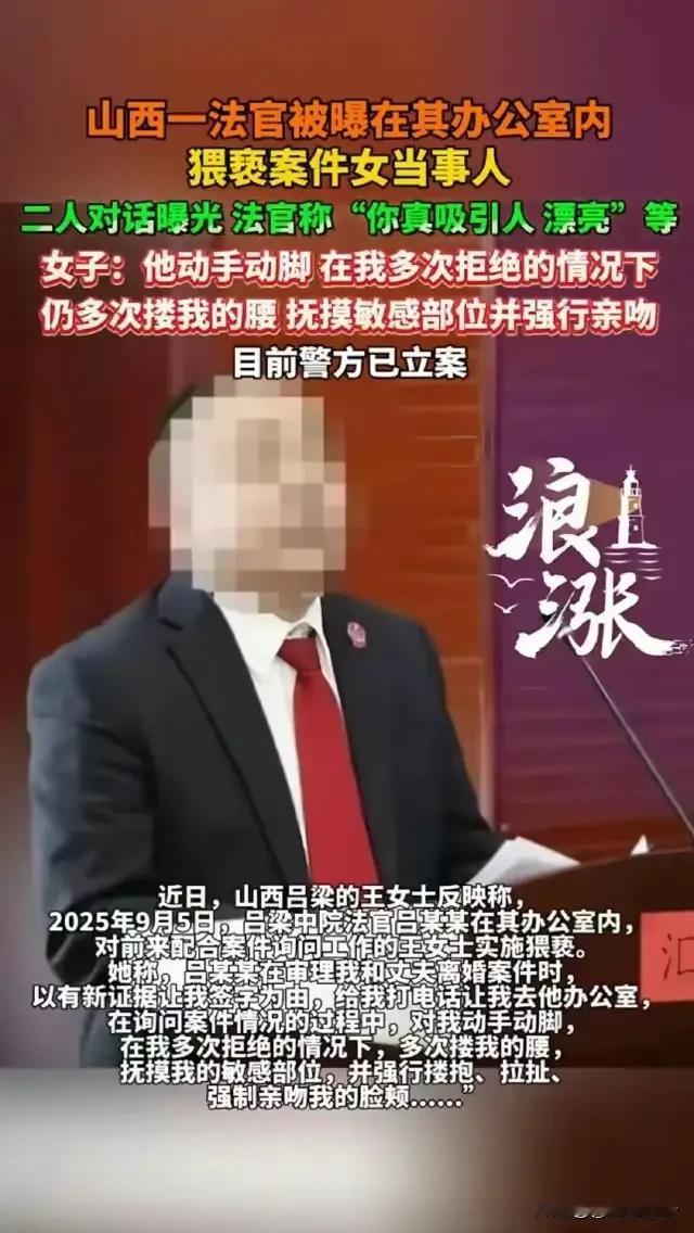 在现在这个法治社会中，怎么还会有如此龌龊的法官？手握司法权，不为维护公平正义，却