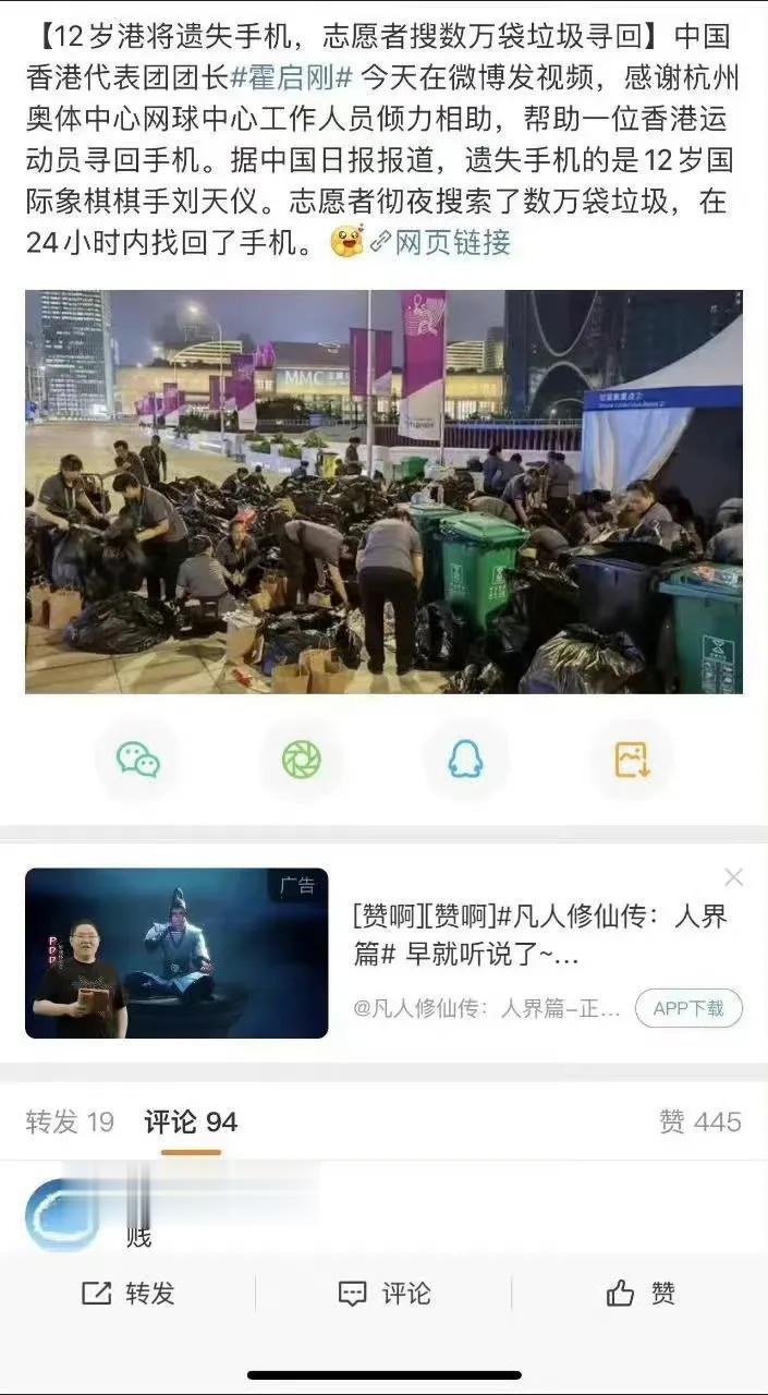 志愿者"彻夜搜索了数万袋垃圾，在24小时内找回了手机" ​​​，如果我说丢了太手