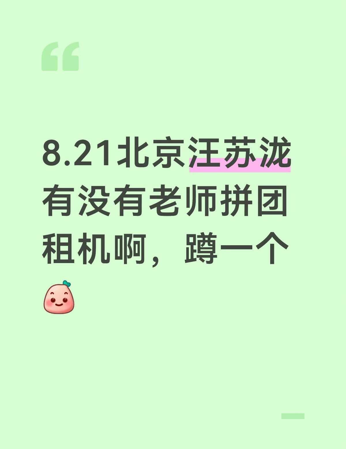 汪苏泷汪苏泷演唱会明日世界北京鸟巢站