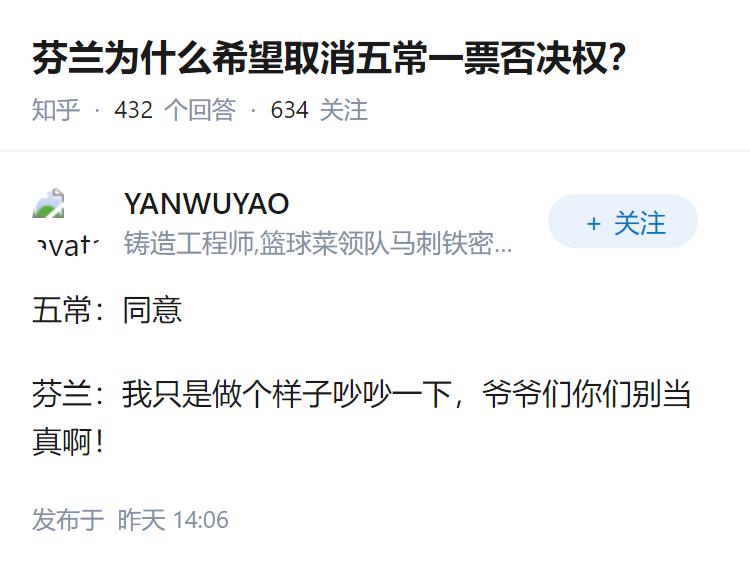 芬兰为什么希望取消五常一票否决权？