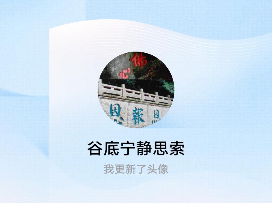 快来看看我新换的头像吧
