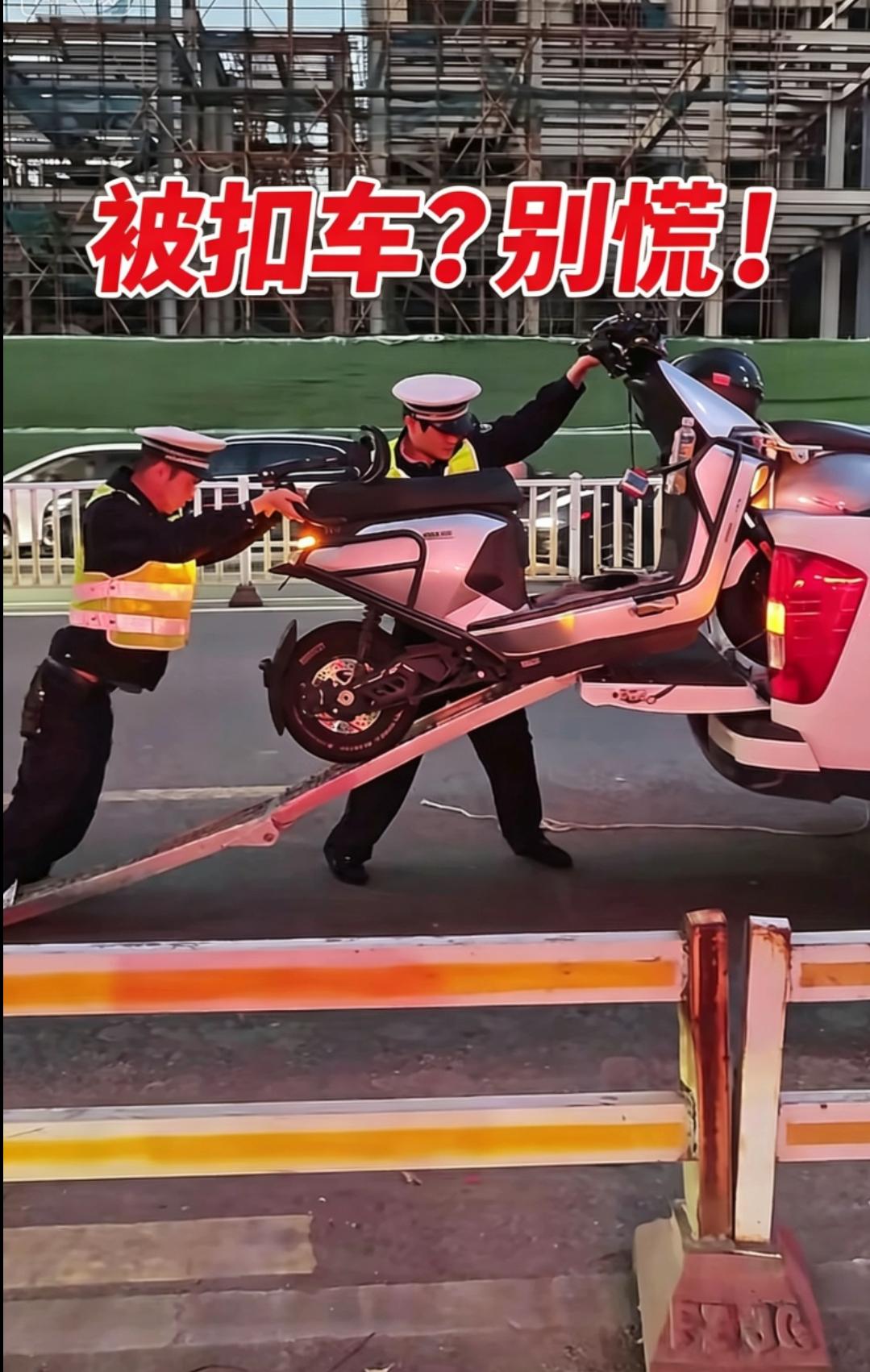 广州电动车被扣，别再白跑车管所！按这个流程，少花冤枉钱

广州骑电动车的朋友注意