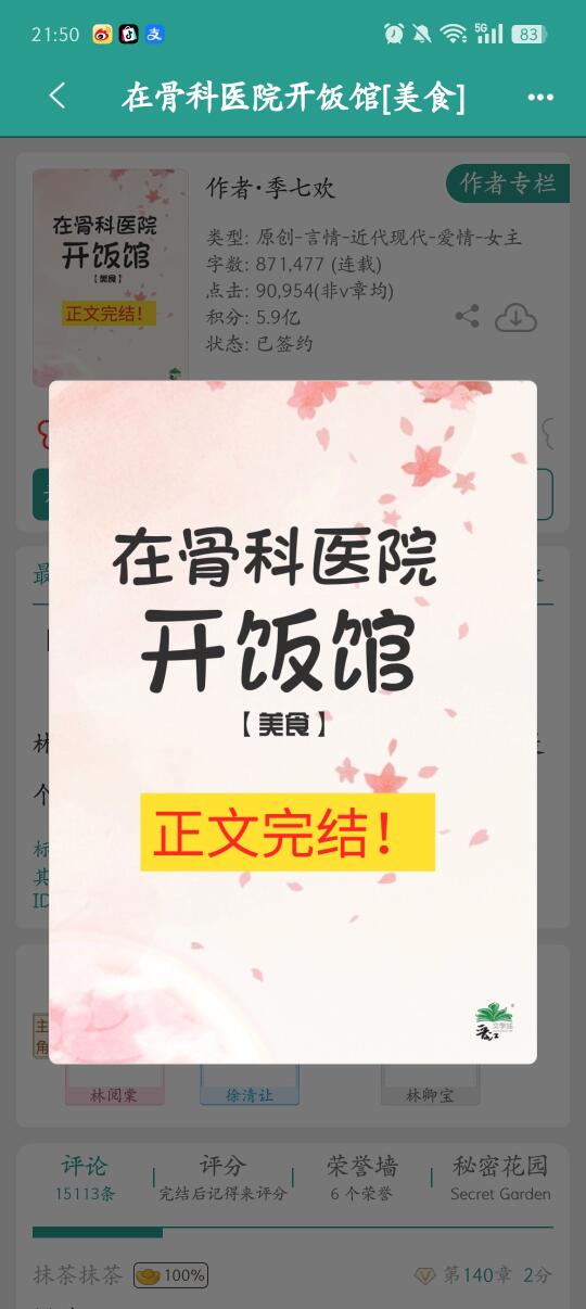 241.在骨科医院开饭馆