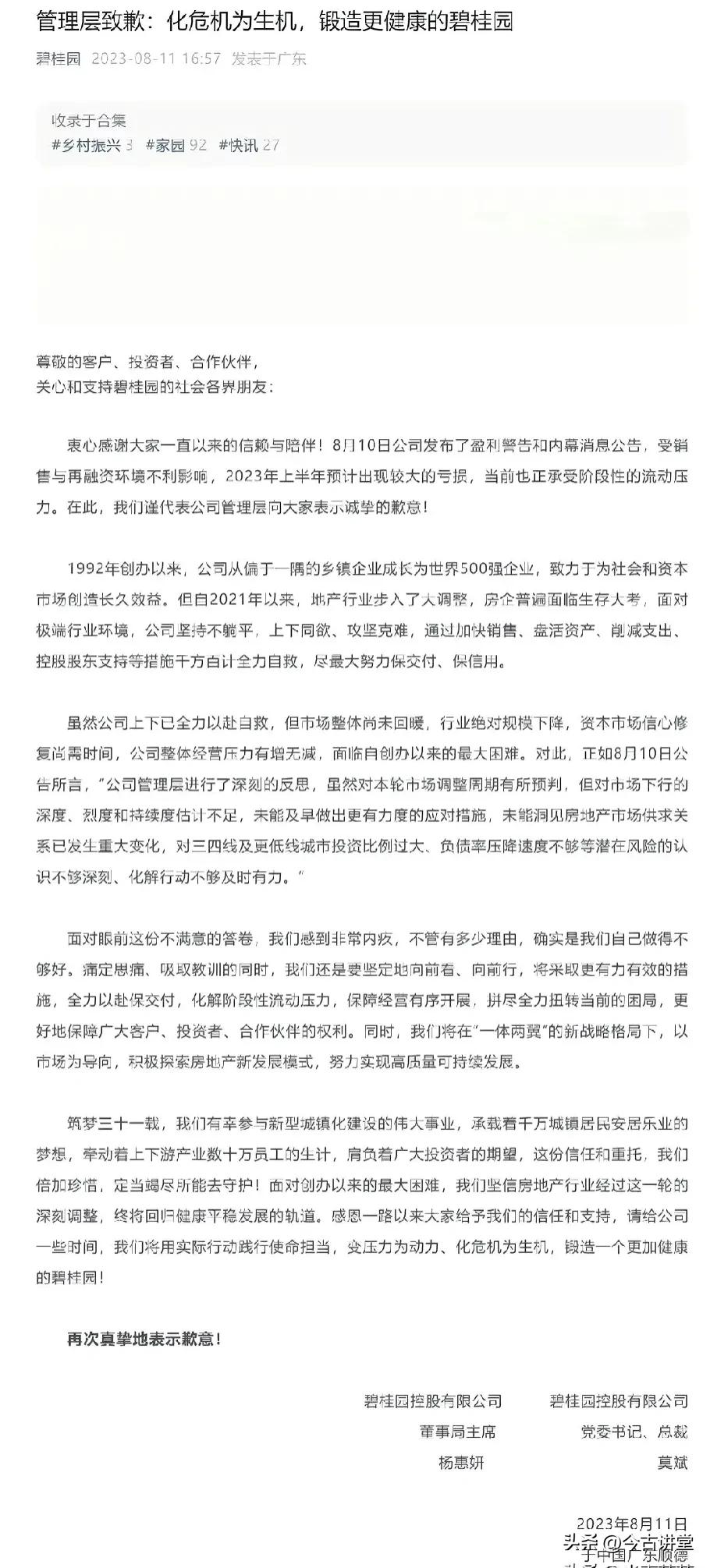先是恒大，现在又是碧桂园，万达千万不能再跟上了，万达万一再跟上，那大家都躺平吧。