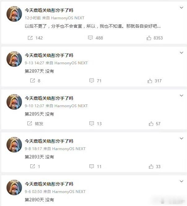 鹿晗关晓彤分手博停更8年的感情，很难放下，受伤的只有一鹿彤行cp粉 ​​​