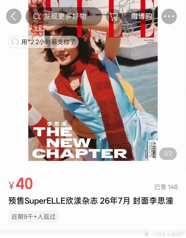 李思潼新杂志只卖了一百多本 