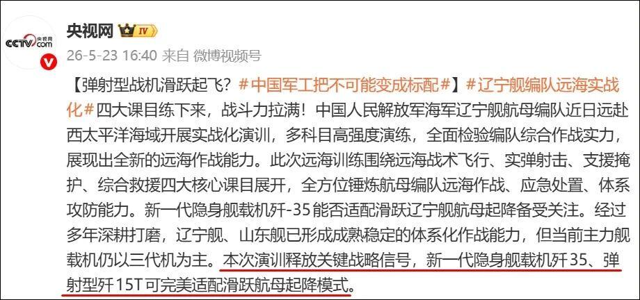 歼35完美适配滑跃航母，央视再次确认！
 
在此之前，辽宁舰与山东舰搭载的都是四