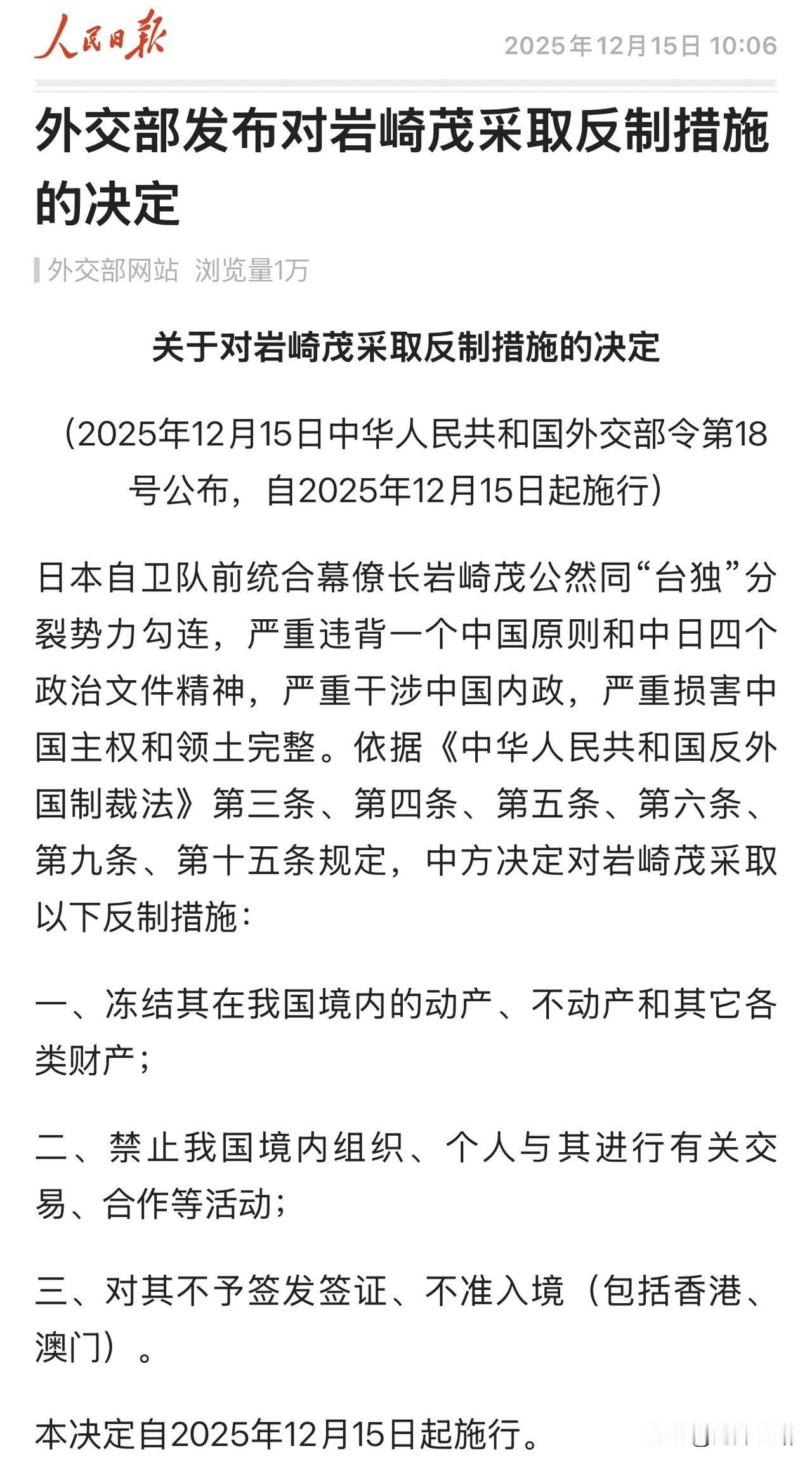 反制是个鲜明态度。我方过去几乎从未因为“台湾问题”制裁过日方人员，而日方一直给脸