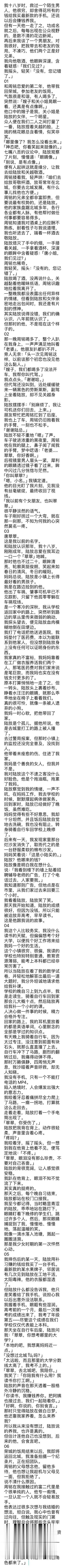 （完结）周铭的兄弟全都非富即贵，但要说最有权势的，还是陆放。他的家族盘踞北城多年