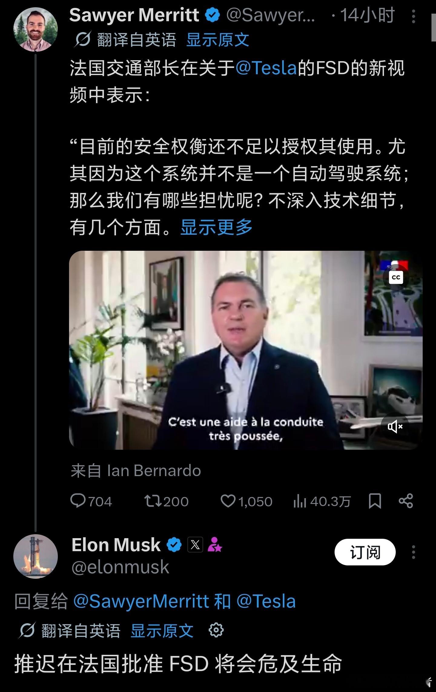 法国交通部长:“目前的安全权衡还不足以授权其使用。尤其因为这个系统并不是一个自动