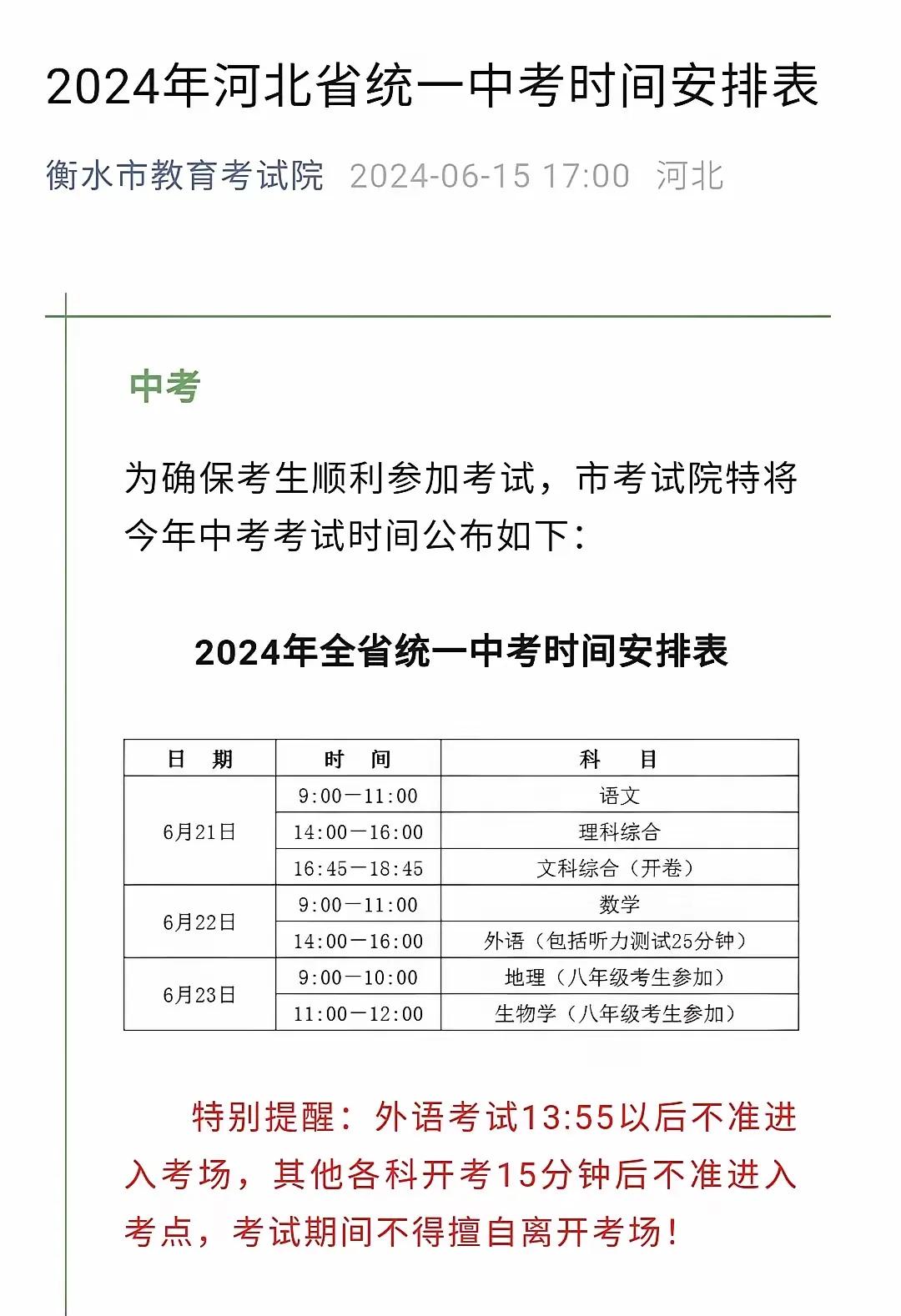 2024河北中考时间确定！
 #河北# #中考#