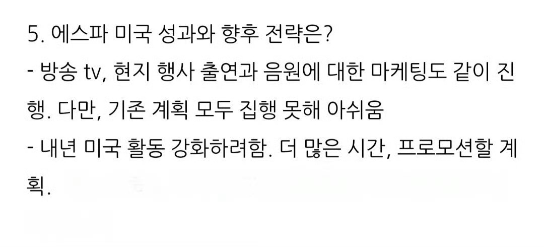 aespa明年将加强美国活动 aespa明年将加强美国活动，计划投入更多时间和精