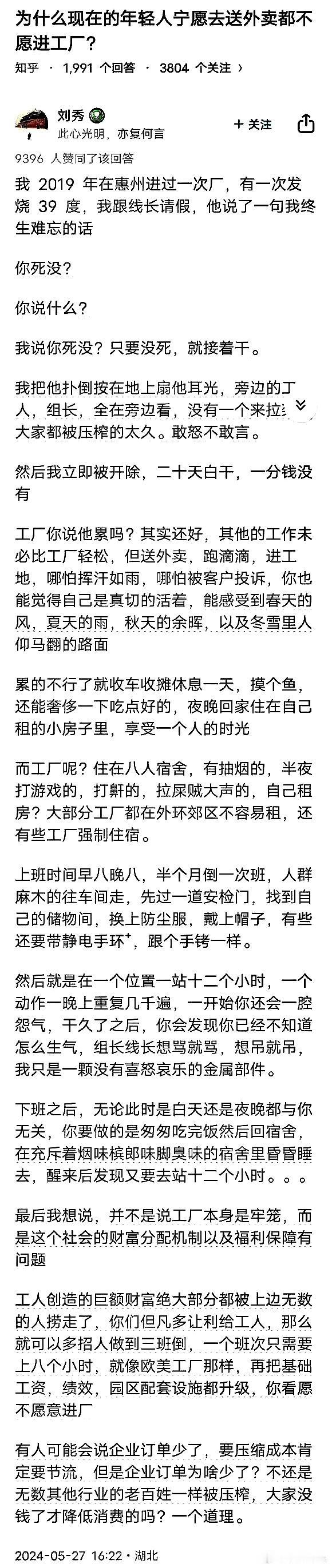 为什么很多年轻人宁愿送外卖，也不愿意进厂？？[酷拽]

太残酷了。 ​