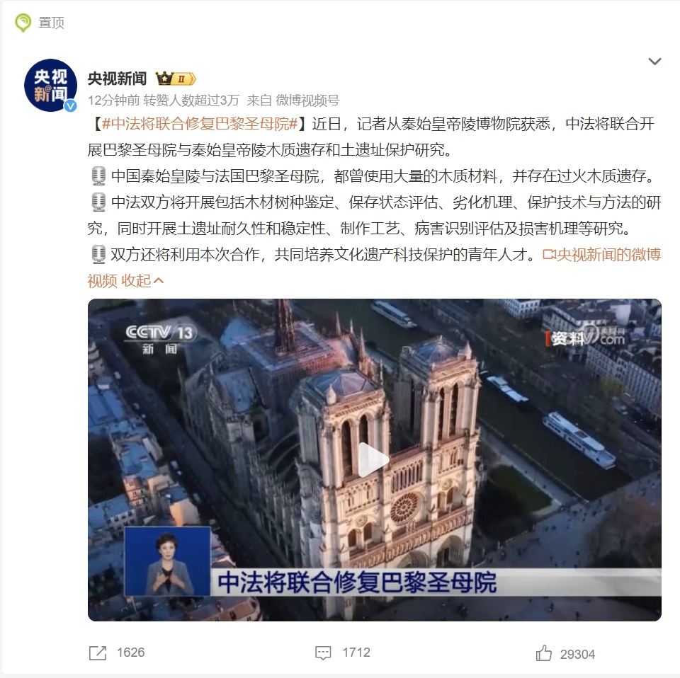 【#中法将联合修复巴黎圣母院#】这回是真官宣联合修复了 ​​​