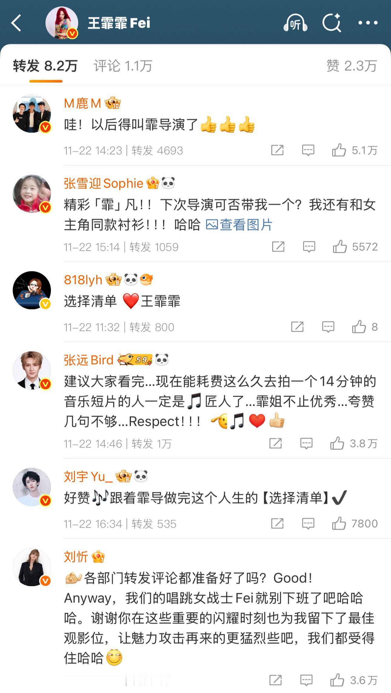 芜湖王霏霏圈内人缘杠杠的！摇来了章子怡、黄晓明、鹿晗、张雪迎、张远、刘宇、刘忻、