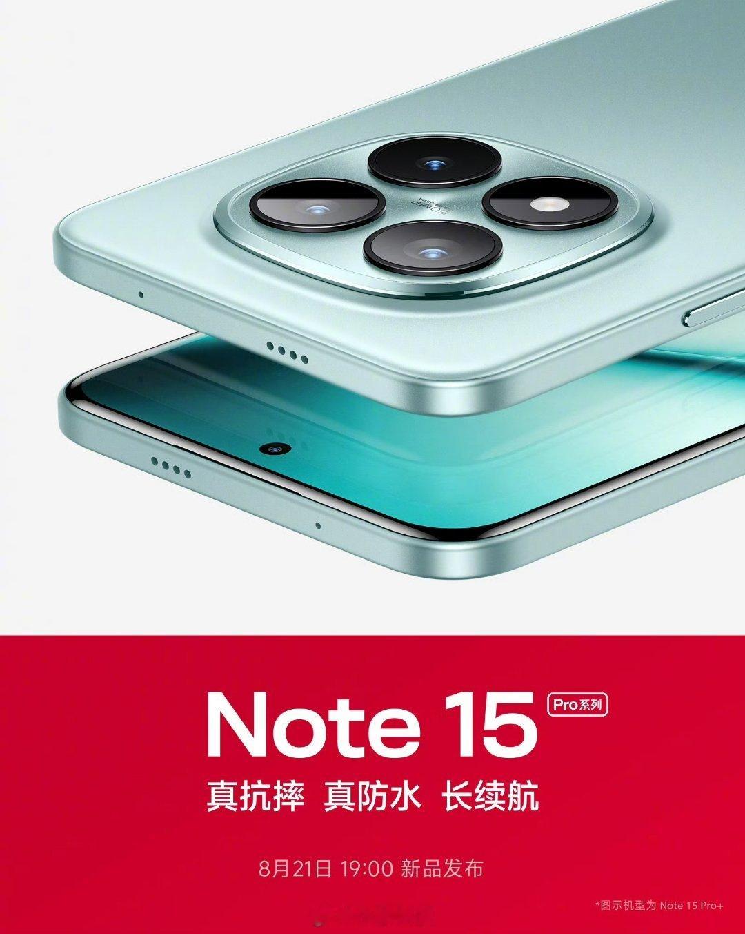 红米note15Pro系列8.21发布，这个设计如何？荣耀magicV flip