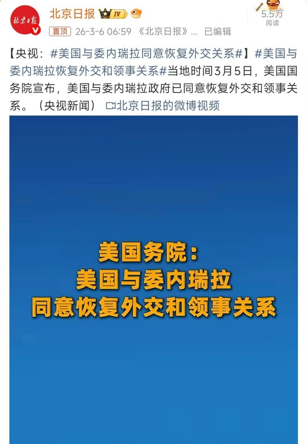 人都还被扣着没放呢，居然就说要恢复外交关系，离谱。美国与委内瑞拉同意恢复外交关系
