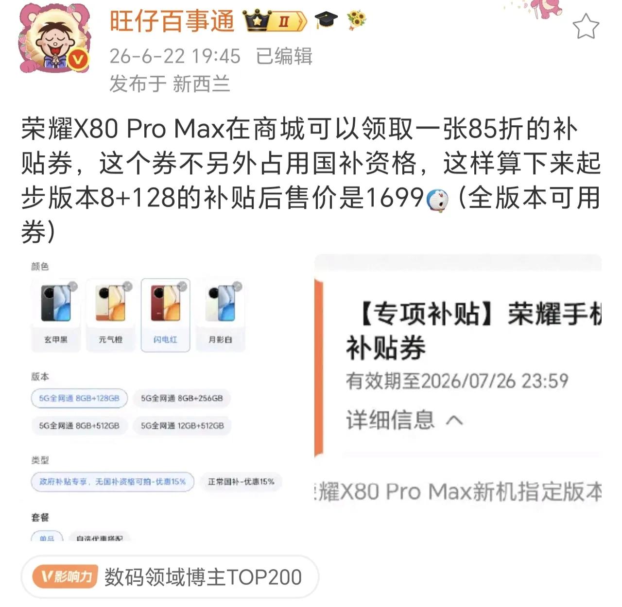 荣耀X80 Pro Max专属85折补贴上线，无国补名额也能薅15%优惠，还在愁