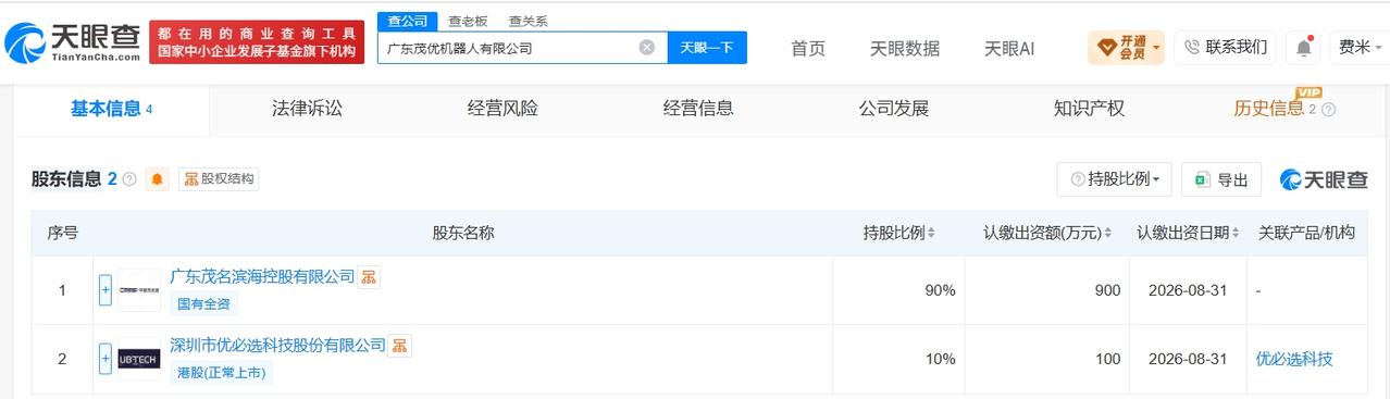 天眼查App显示，广东茂优机器人有限公司近日成立，注册资本1000万元人民币，登