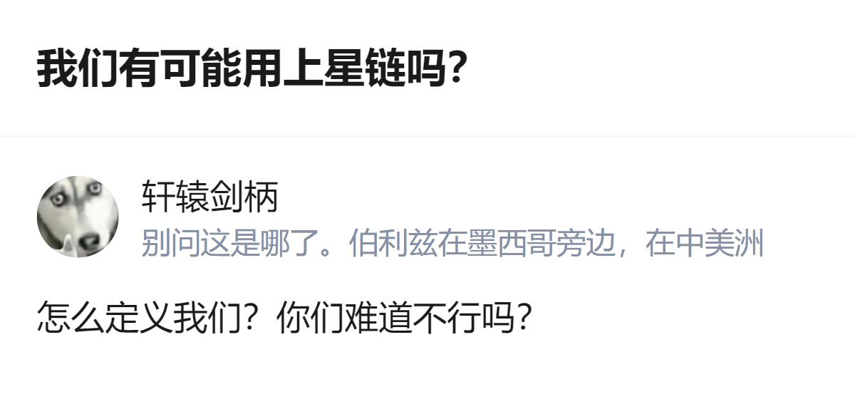 现在好多人问能不能用上星链，其实真相是根本轮不到咱们普通用户操心，核心卡脖子的点