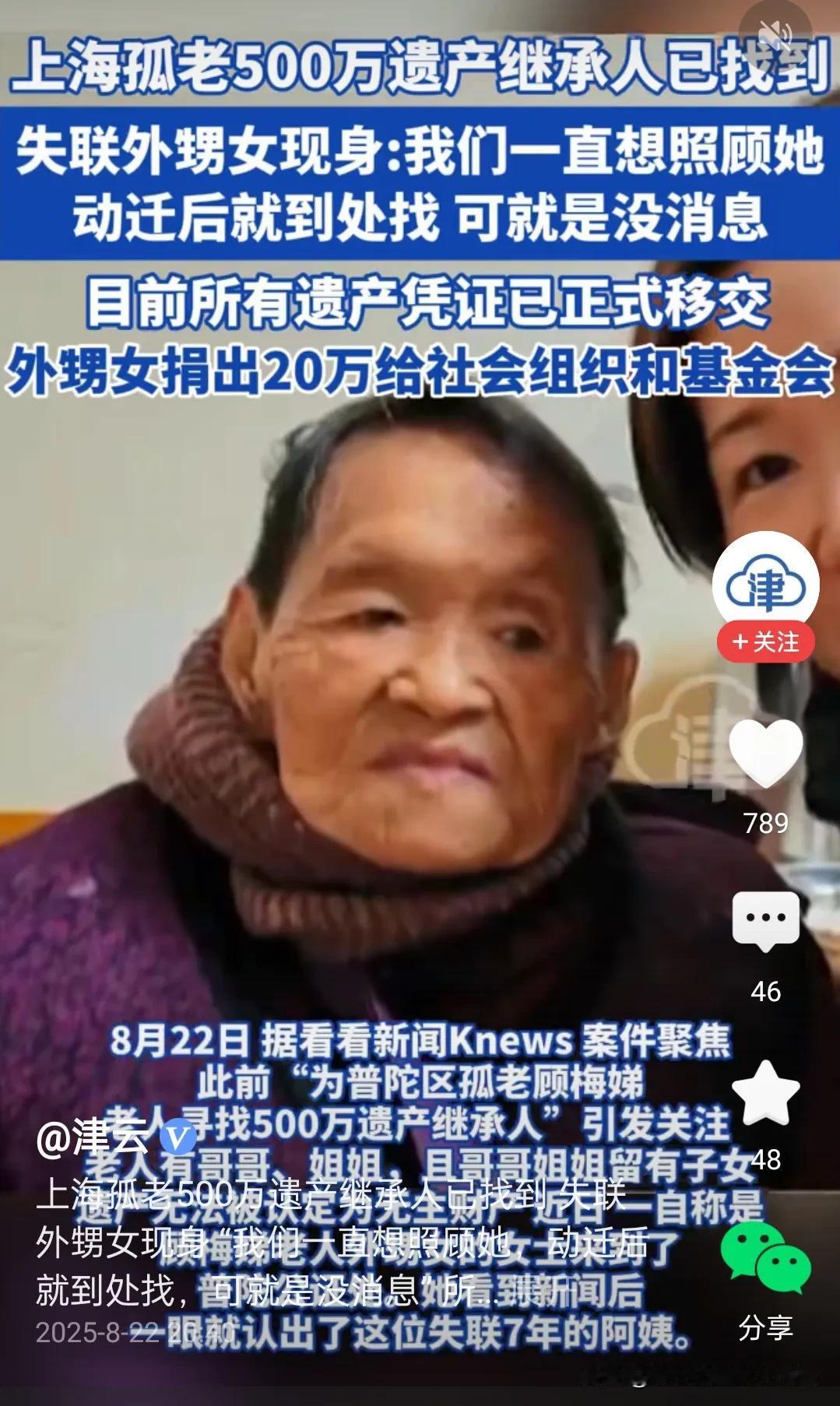 那些整天吆喝着不结婚，不要孩子的，将来的遗产都要被别人领走了。
今日看到一则上海