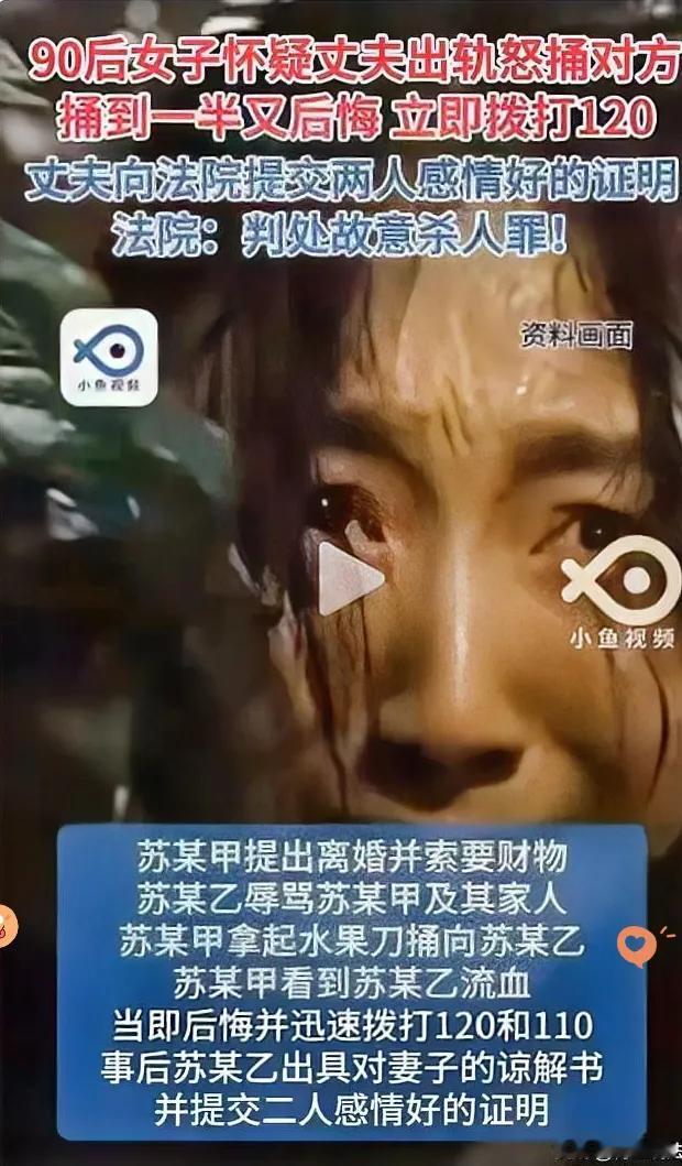 怀疑丈夫出轨就捅刀？即便打了120、丈夫谅解，照样定故意杀人罪！
 
谁能想到，