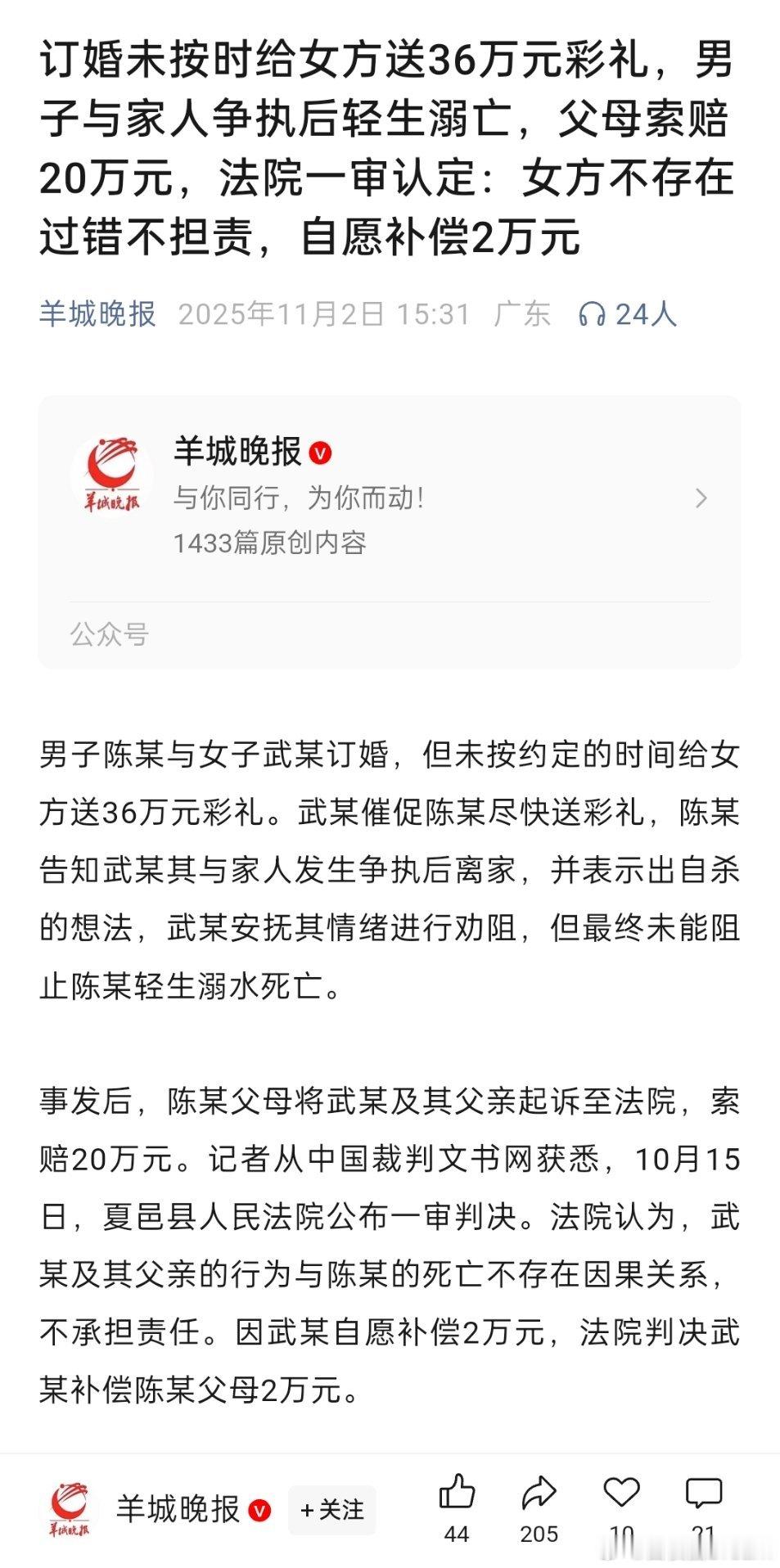 🔻订婚未按时给女方送36万元彩礼，男子与家人争执后轻生溺亡，父母索赔20万元，