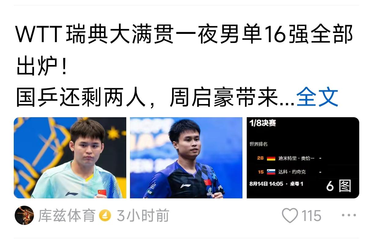 国乒现在有点弱势，我们不是没有人，而是要努力。
    现在网络上对国乒分派别，