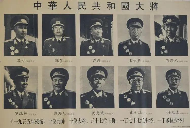 中华人民共和国十大将军 1.粟  裕—— (1907年-1984年） ...