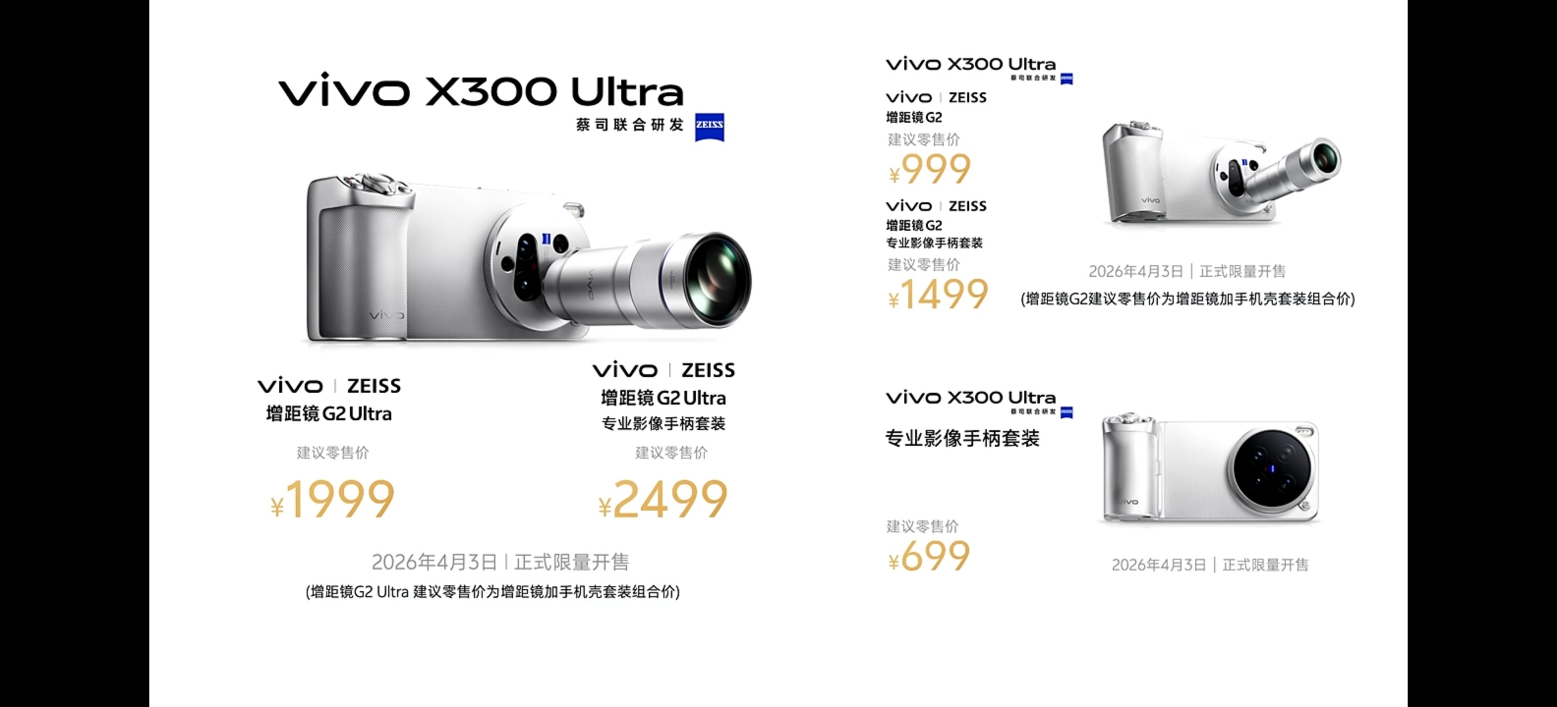 vivo X300 Ultra正式发布！12+256：￥699912+512：￥