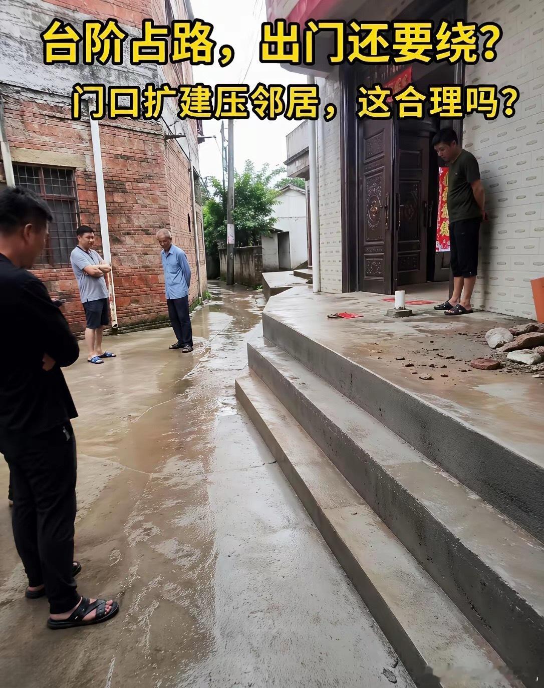 扩建方便自己，却让邻居难走 