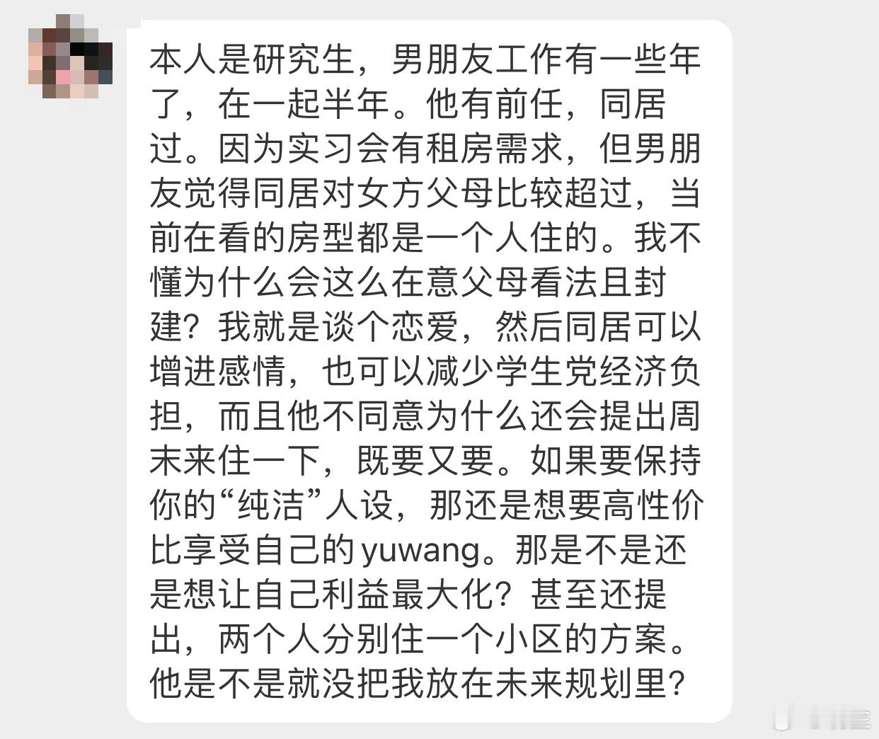 晓生情感问答  明显不是保守，就是不想之前有过同居史，现在不愿意估计两个原因一个