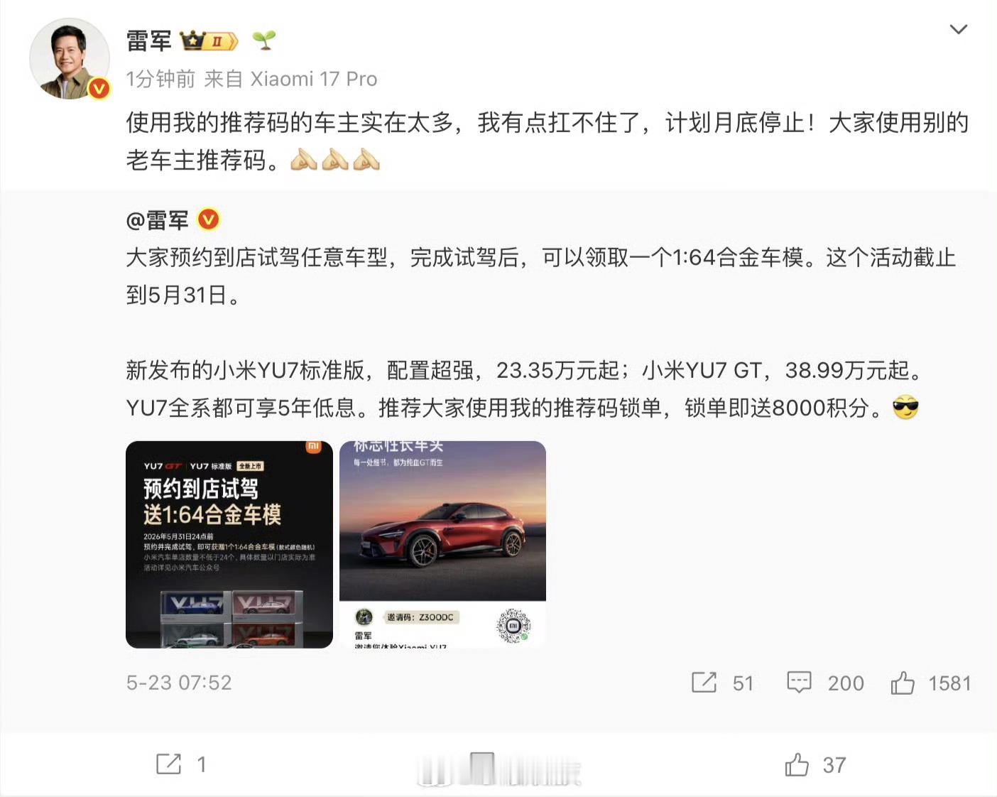 雷军：我的推荐码有点扛不住了，米粉用别人的米黑：玩不起就不要玩~雷军的推荐码扛不