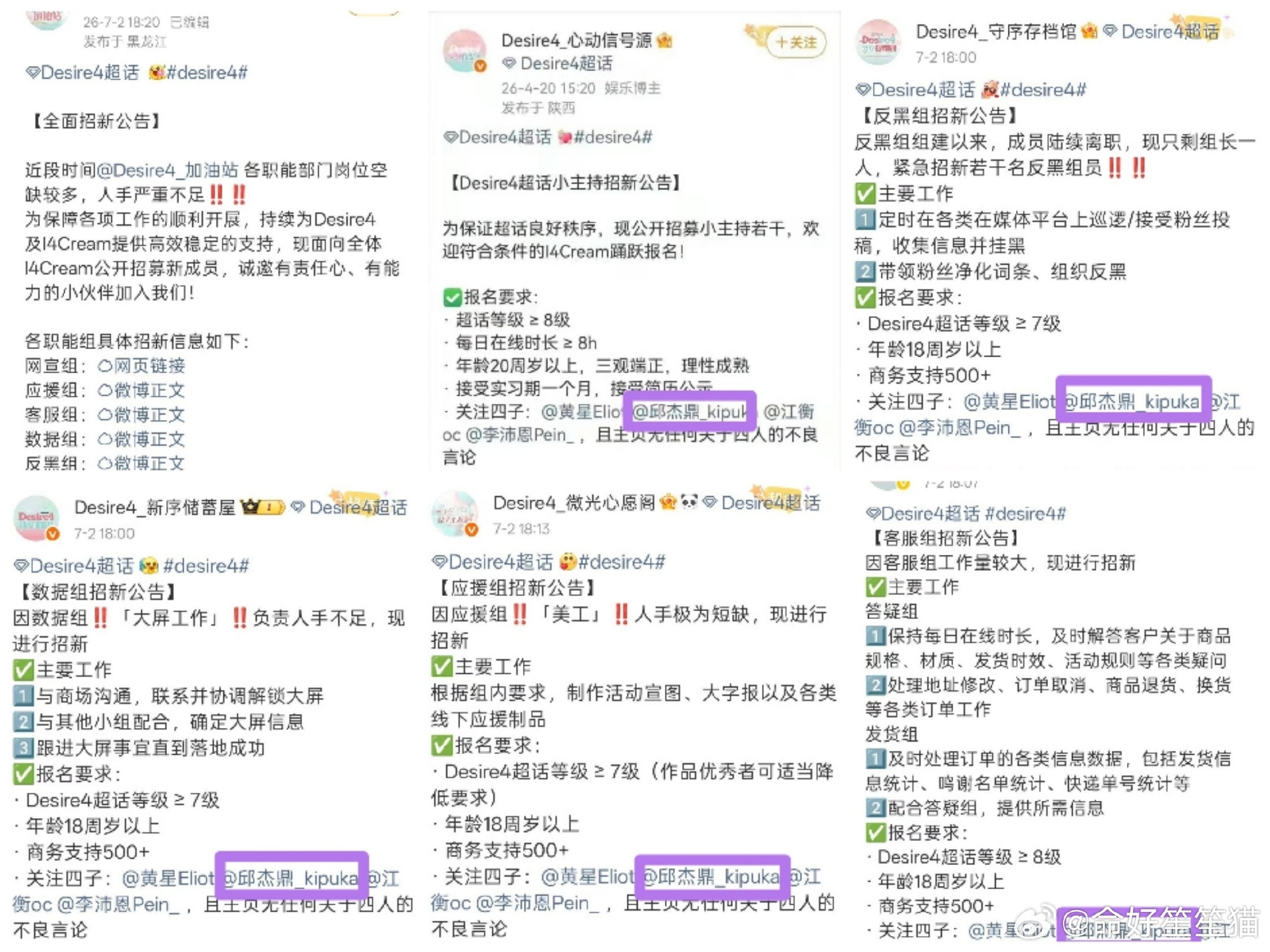 团的官方对接站子职能组自4.20时候就艾特错邱鼎杰的名字，一直延续到7月，5个你