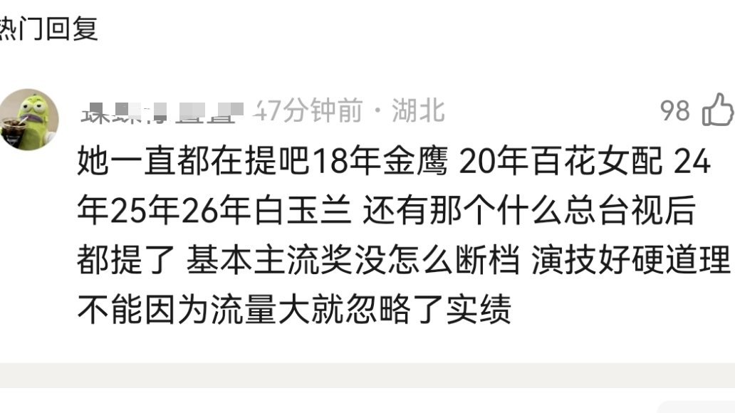 “不能因为流量大就忽略了实绩” ​​​
