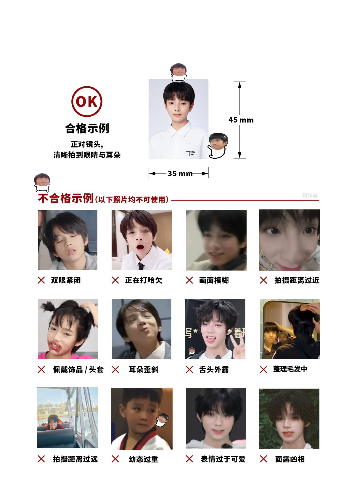 点击查看来自豚馒の证件照拍摄指南 
