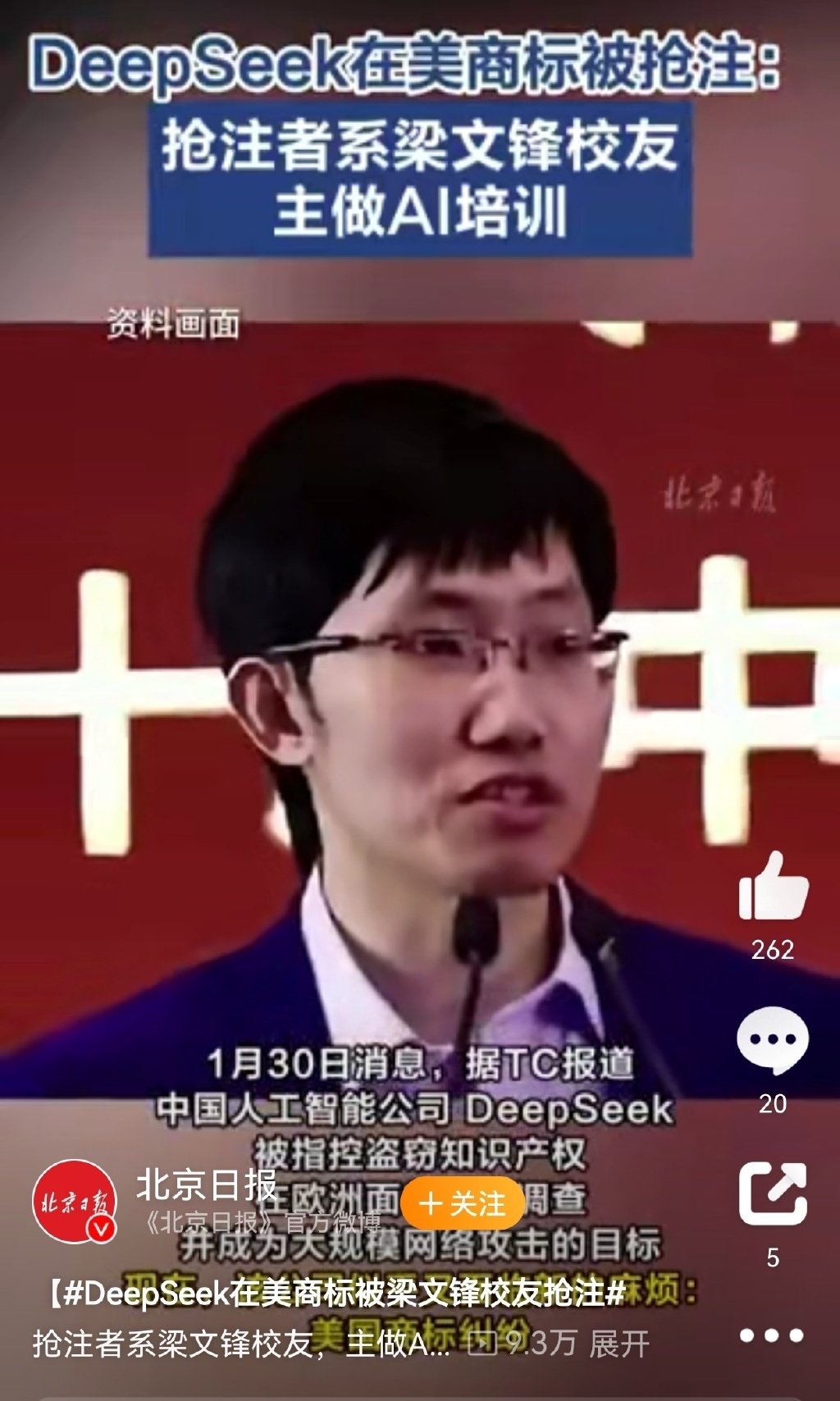 DeepSeek在美国的商标被梁文锋校友抢注  这真是环境影响人啊，去了那个地方