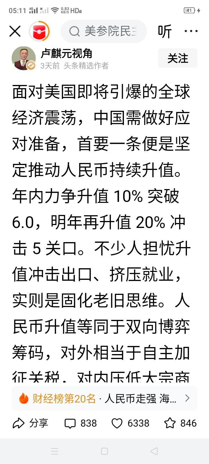 卢麒元老师建议人民币今年能升值到6.0，到明年再升值20％到5.0。
很多人担心