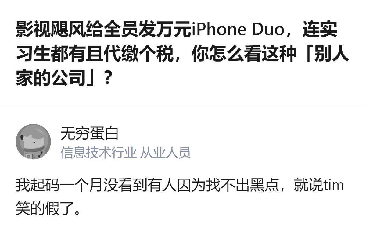 影视飓风给全员发万元iPhone Duo，连实习生都有还代缴个税，在自媒体行业里