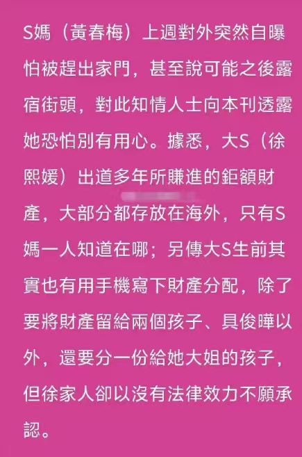 曝大S手机写的遗嘱徐家不认这件事给所有人敲响传承规划的警钟，想妥善安排身后财产，
