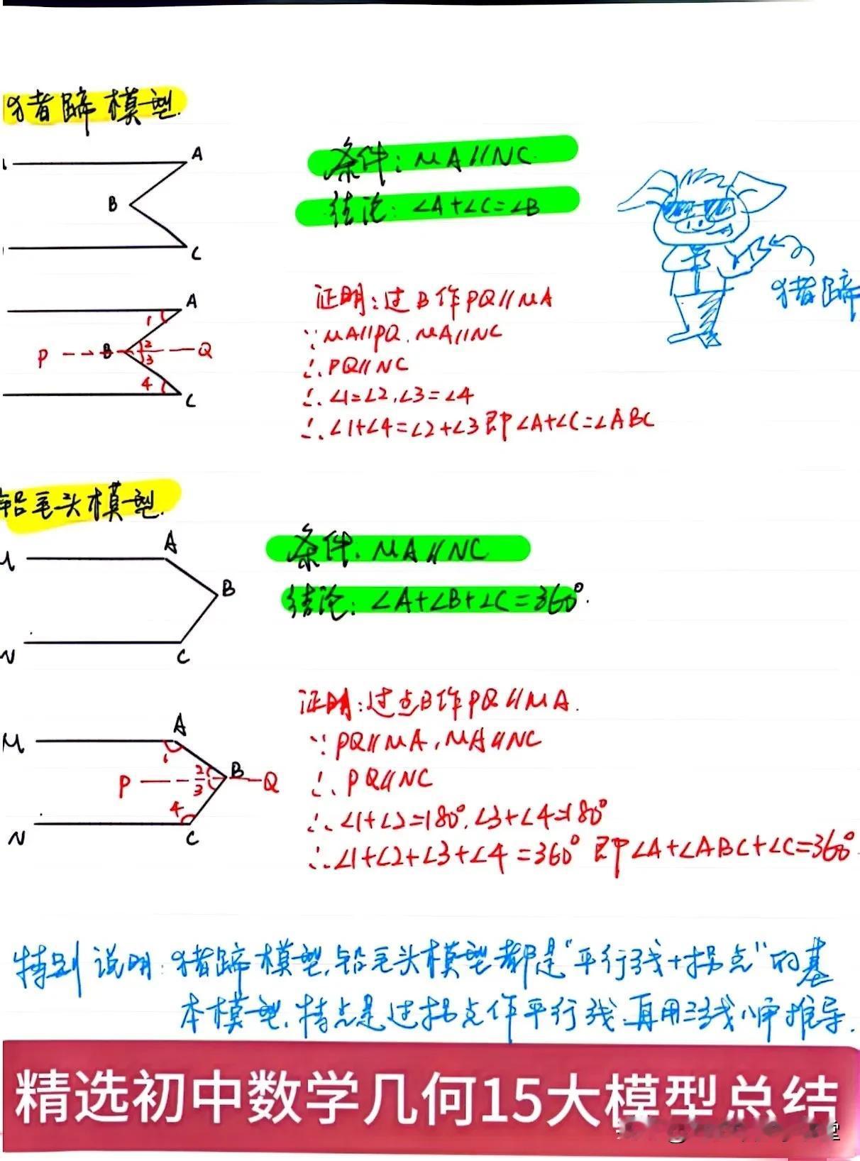 精选初中数学几何15大常考模型总结